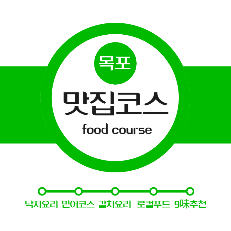 [남도 맛기행 멋기행 VIP 코스요리] 낭만항구 목포 & 천사(1004)섬 신안 1박2일 : 뉴한주여행사