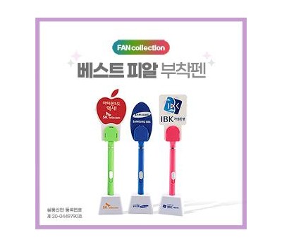 베스트피알부착펜 (기업 학교 단체 홍보용 판촉물 답례품) : 팡팡기프트