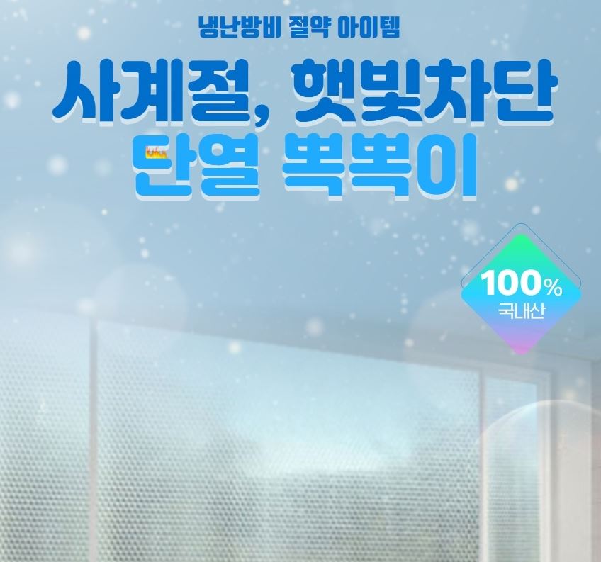 고밀도4중코팅 칼라 무늬 자외선차단 창문 단열 베란다 방한 뽁뽁이 에어캡 10m : cosmandy