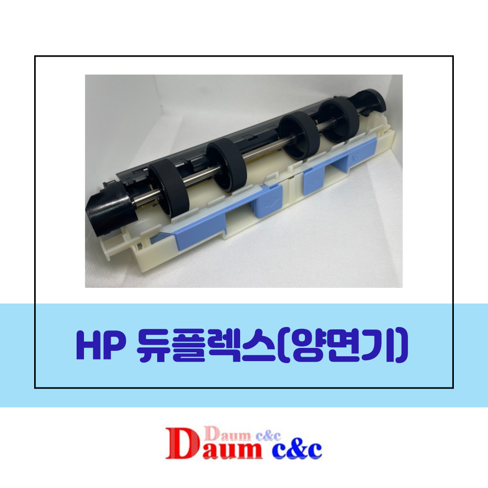 [당일출고] HP 듀플렉스 양면기 8710 8720 8730 8210 J3520W : 다음씨엔씨