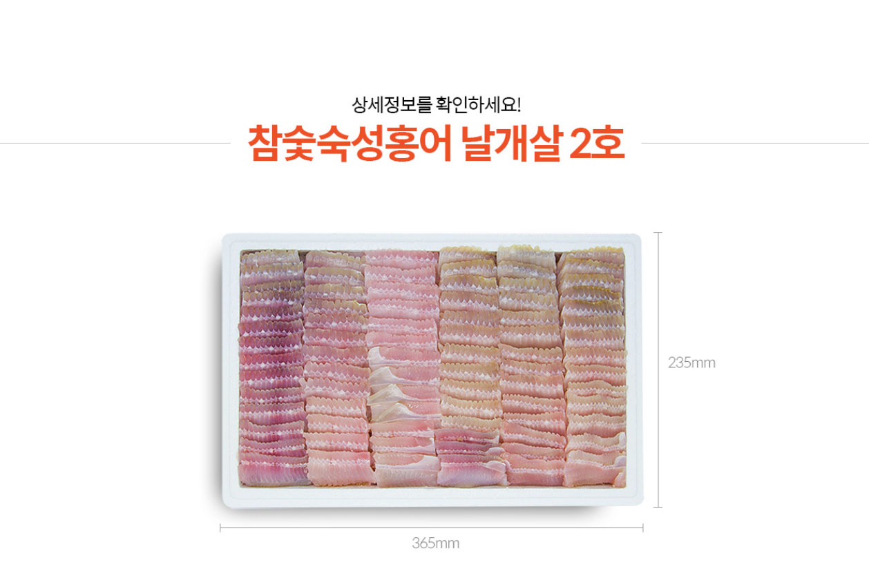 참다홍 날개살 12호 홍어 호남수산 참숯숙성홍어 홍어의모든것 영산포홍어 : 참다홍 참숯숙성홍어호남수산