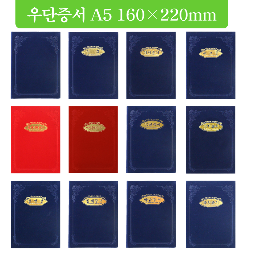 입교증서 우단증서 A5 KJ 상장케이스 상장용지 교회용품 : 호산나부광산업