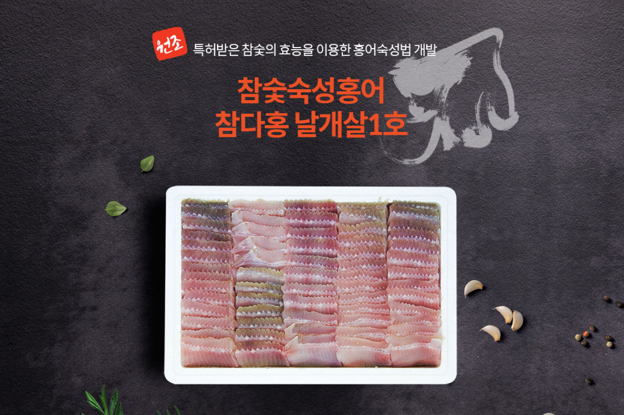 참다홍 날개살 8호 홍어 호남수산 참숯숙성홍어 홍어의모든것 영산포홍어 : 참다홍 참숯숙성홍어호남수산