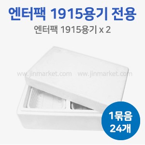 스치 엔터팩 1915 (2칸) = 24개 : 진마켓주식회사
