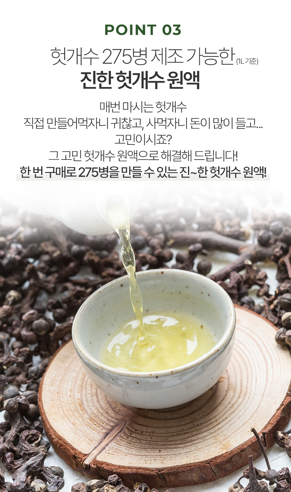 헛개수 원액 헛개 차 나무차 열매차 농축액 대용량 업소용 : 헬씨프로