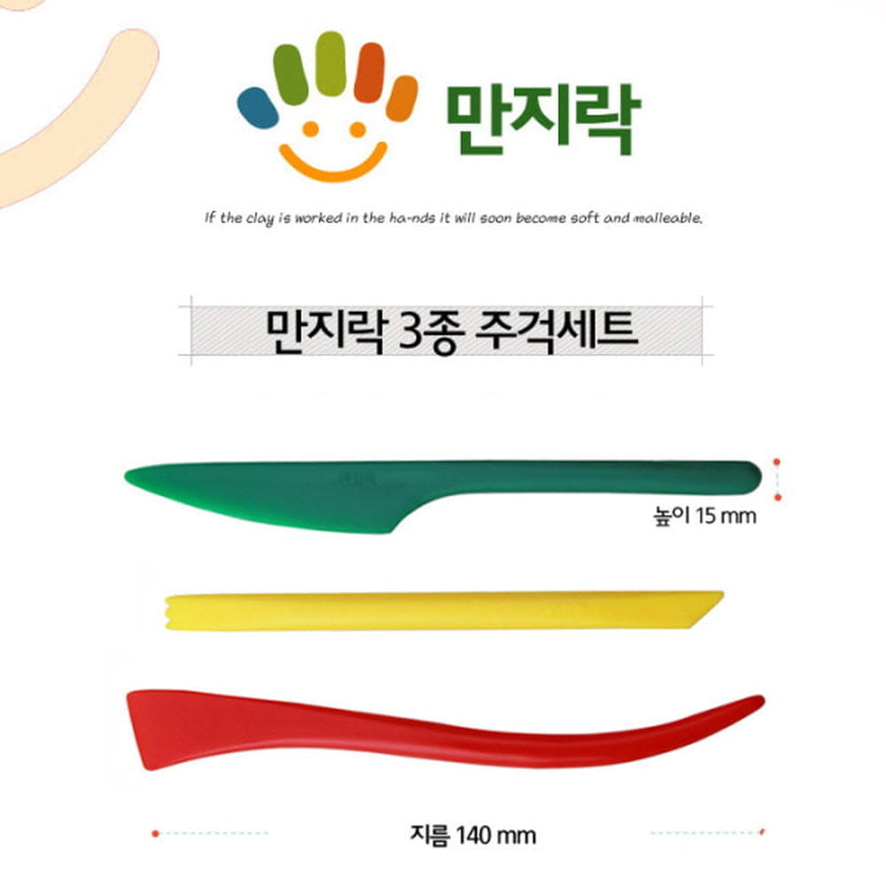 만지락 주걱 세트 (3종) : 스쿨샘샵