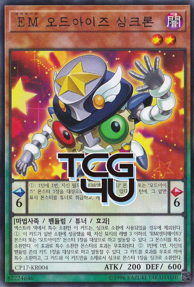EM오드아이즈싱크론 (CP17-KR004) Rare 한글판 유희왕 : TCG포유