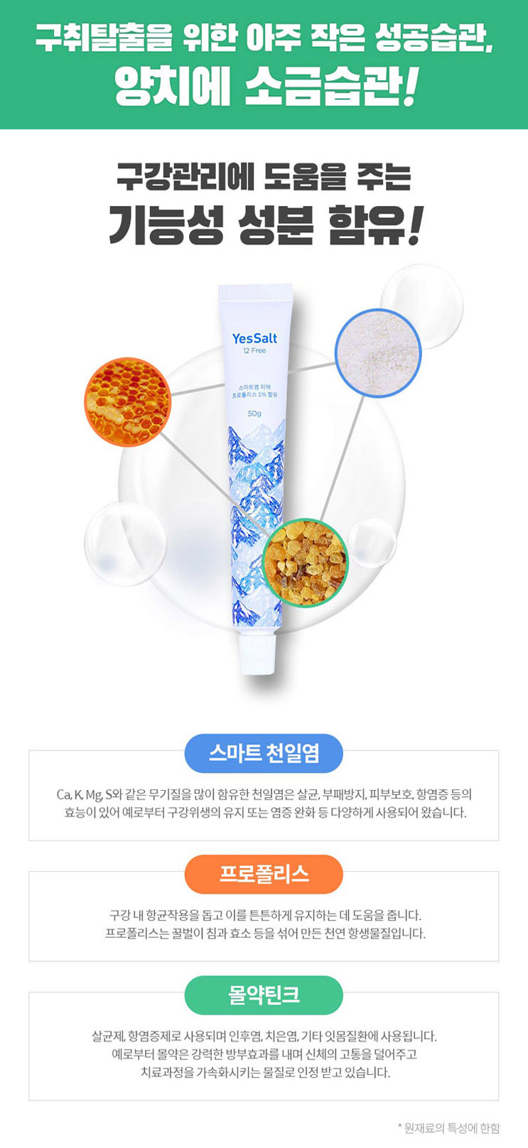 온가족 구취제거 충치,잇몸질환예방 구강관리 천일염함유 예스솔트 똑똑한치약 50gx3개 : 스콜하티