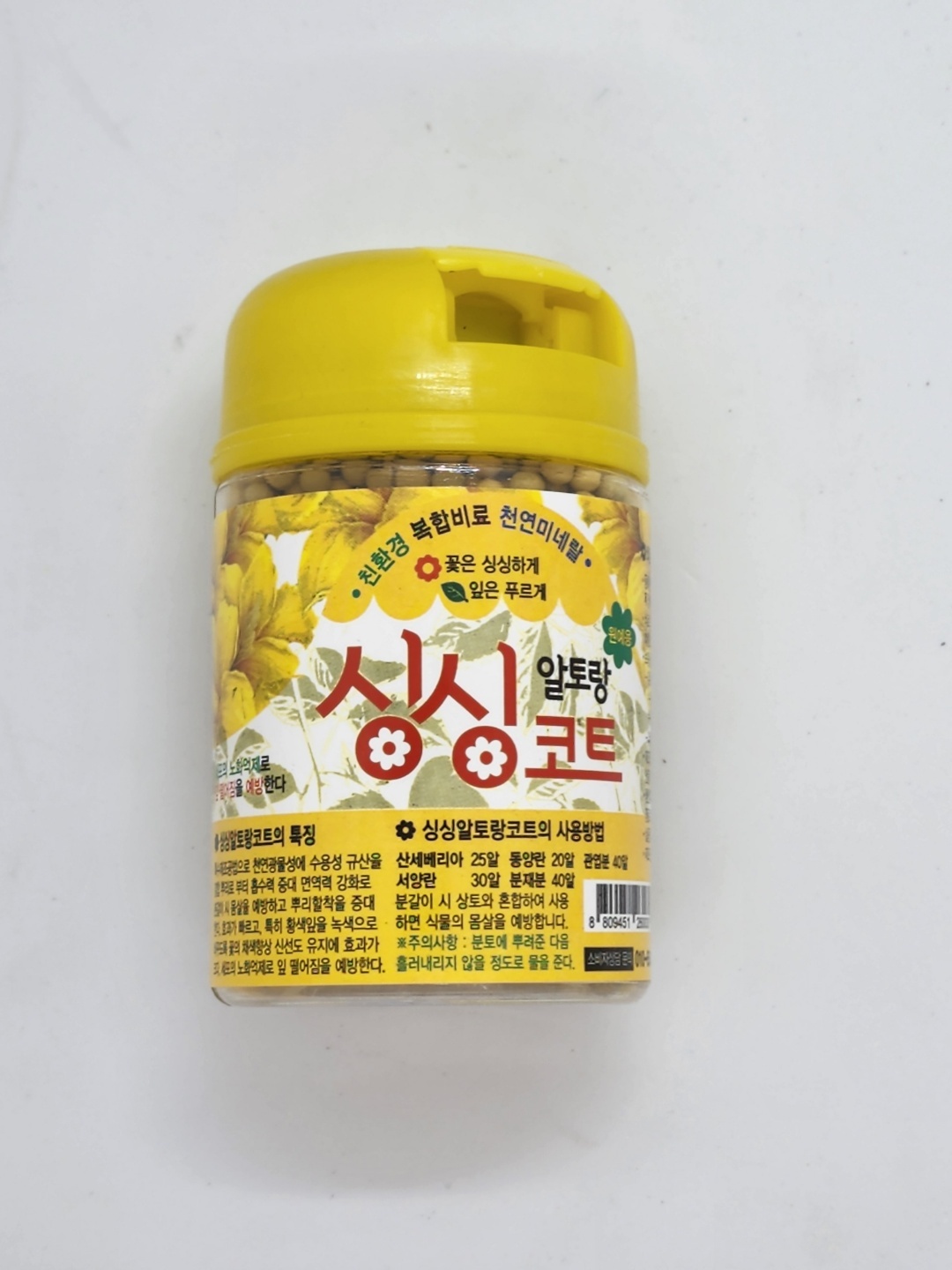 알토랑 싱싱코트 친환경 천연미네랄 복합비료 130g : 한남플라워