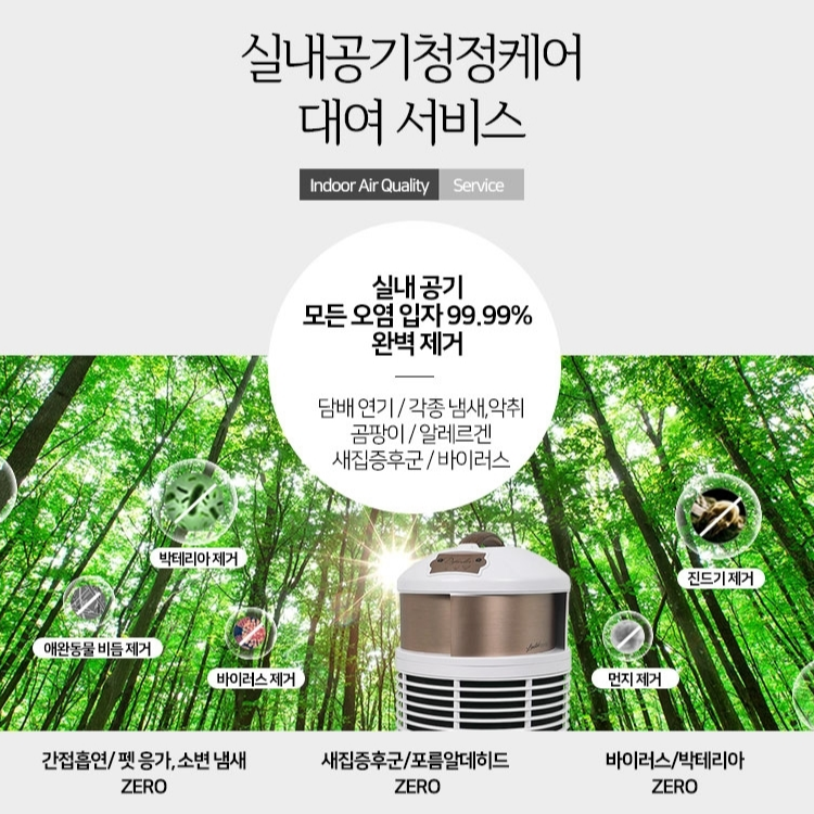 실내공기 청정케어 대여서비스 (IAQS) : 필터퀸 한국총판 훼밀리월드