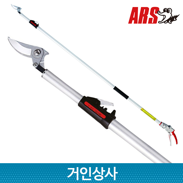 아루스  신축식 고지가위 180ZF-3.0-5D  전지가위 전정 조경 일제 아로스 ARS : 거인상사