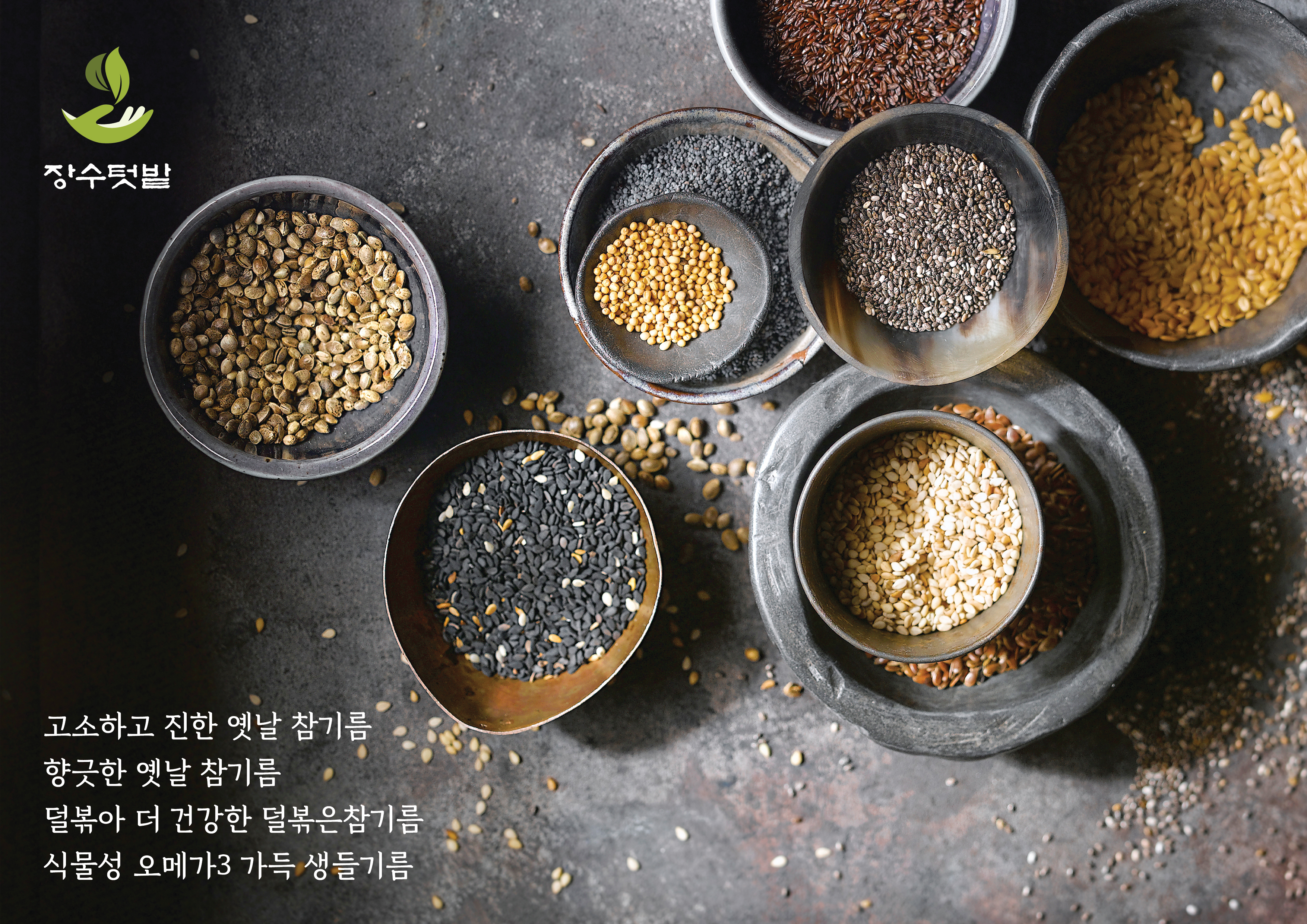 장수텃밭 덜볶아 더 건강하고 깔끔한 생들기름1병+덜볶은참기름1병 세트 : 장수텃밭 생들기름 명가