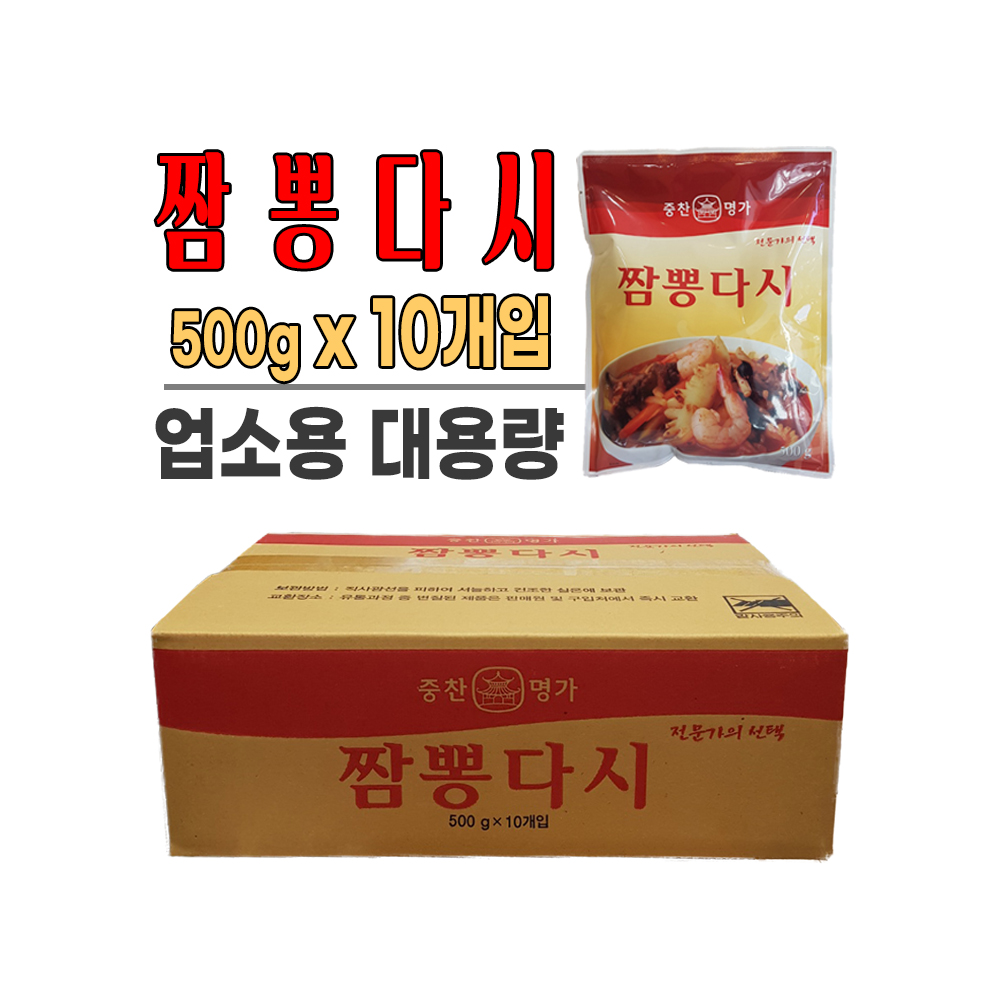 중찬명가 짬뽕다시 500g 10개입 한박스  국물 육수 가루 분말 중식 : 행운유통몰