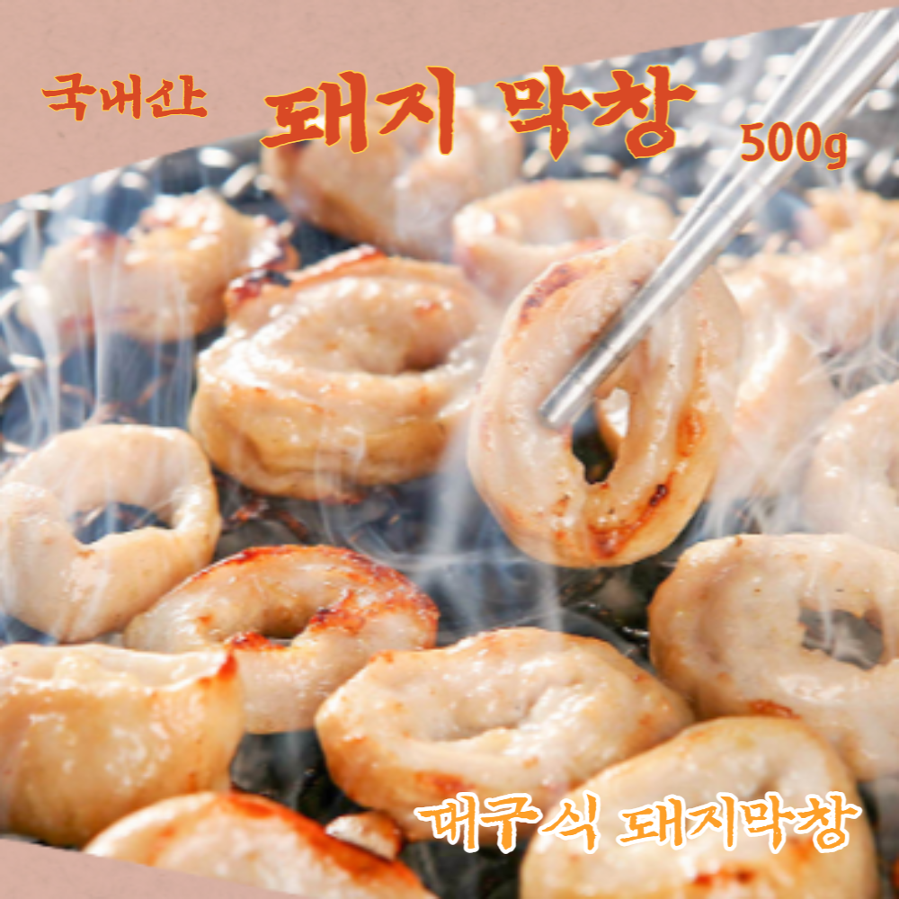 경북대로 국내산 돼지막창 500g 막창장 대구막창 캠핑 야식 혼술 맛집 차박 회식 : 늘다인마켓