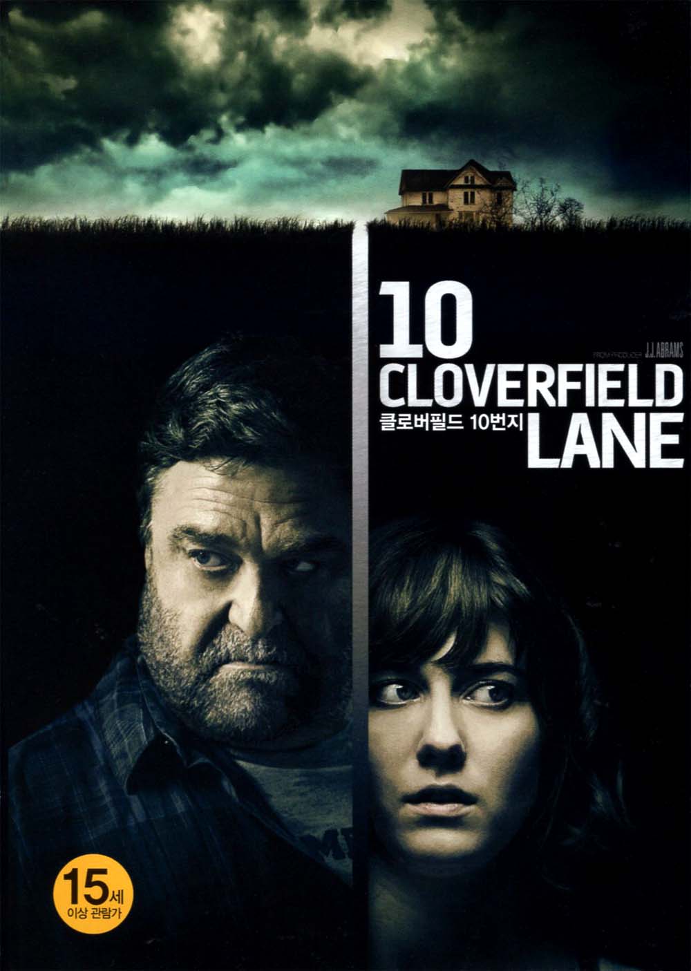 클로버필드 10번지(10 Cloverfield Lane)(DVD) : MusicnShop
