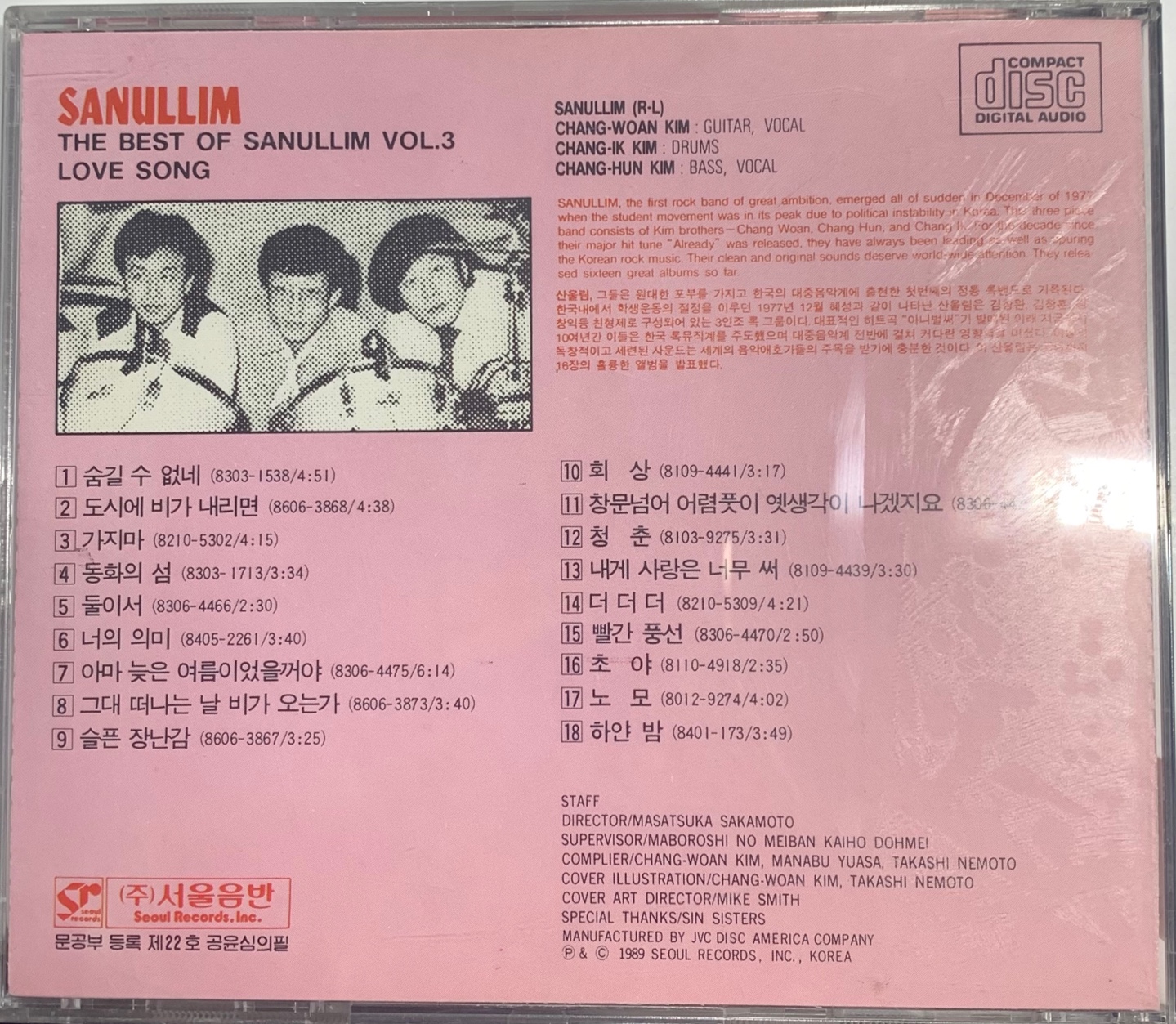 [중고] 산울림 The Best Of Sanullim 3집 - Love Song [CD] : 레트로 홀릭