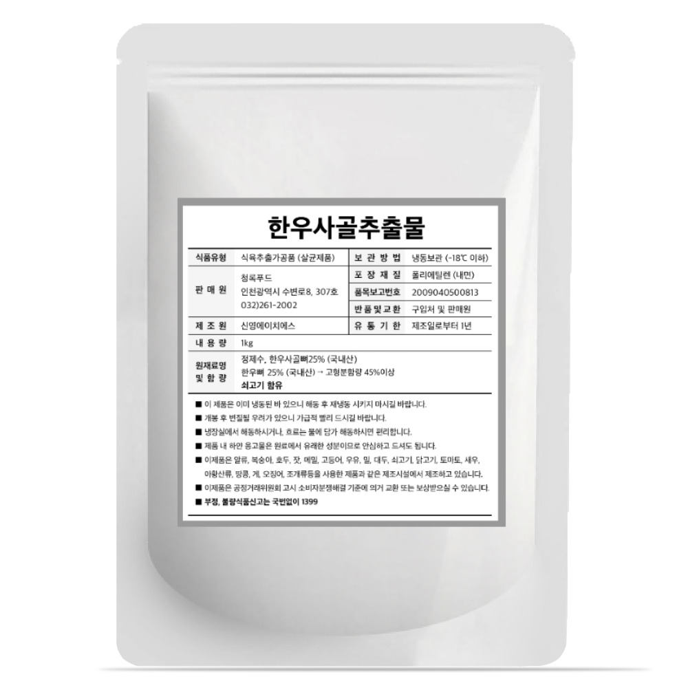 청록푸드 한우사골추출물 농축액 1kg : 청록푸드 공식몰