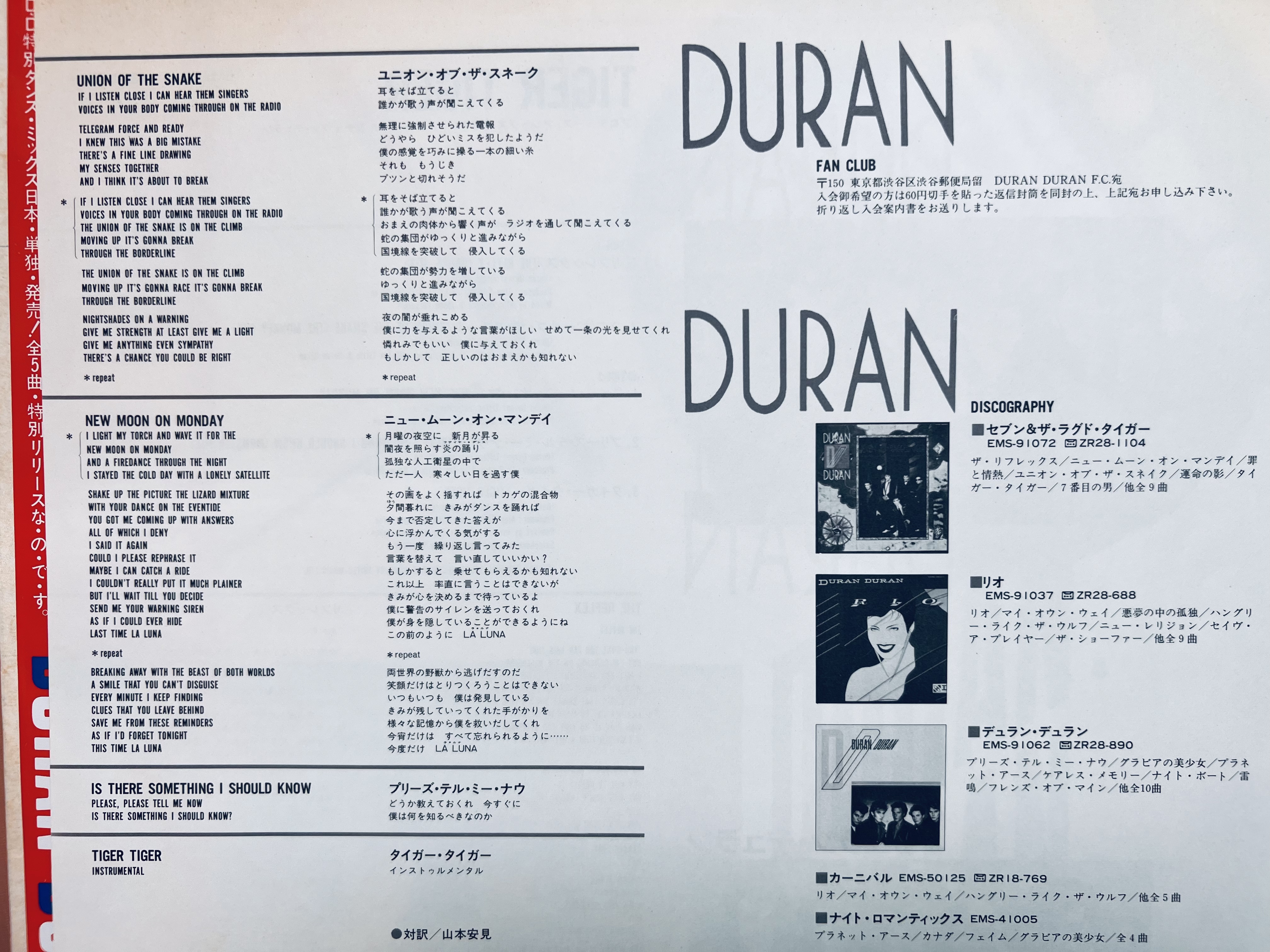 Class6 - DURAN DURAN 듀란듀란 Tiger Tiger LP음반 (음반 NM, 자켓 EX+) : LP음반 검색 Class6