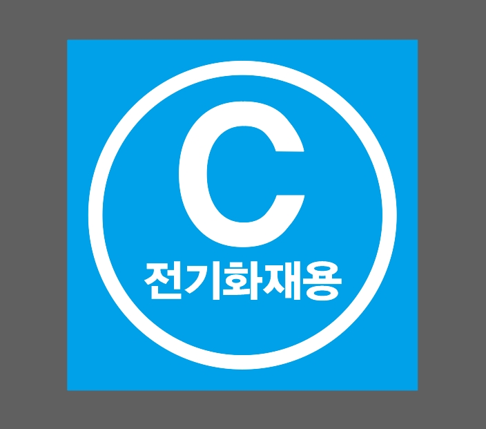 C 전기화재용 547 A222 스티커 5x5cm : 베사메무쵸