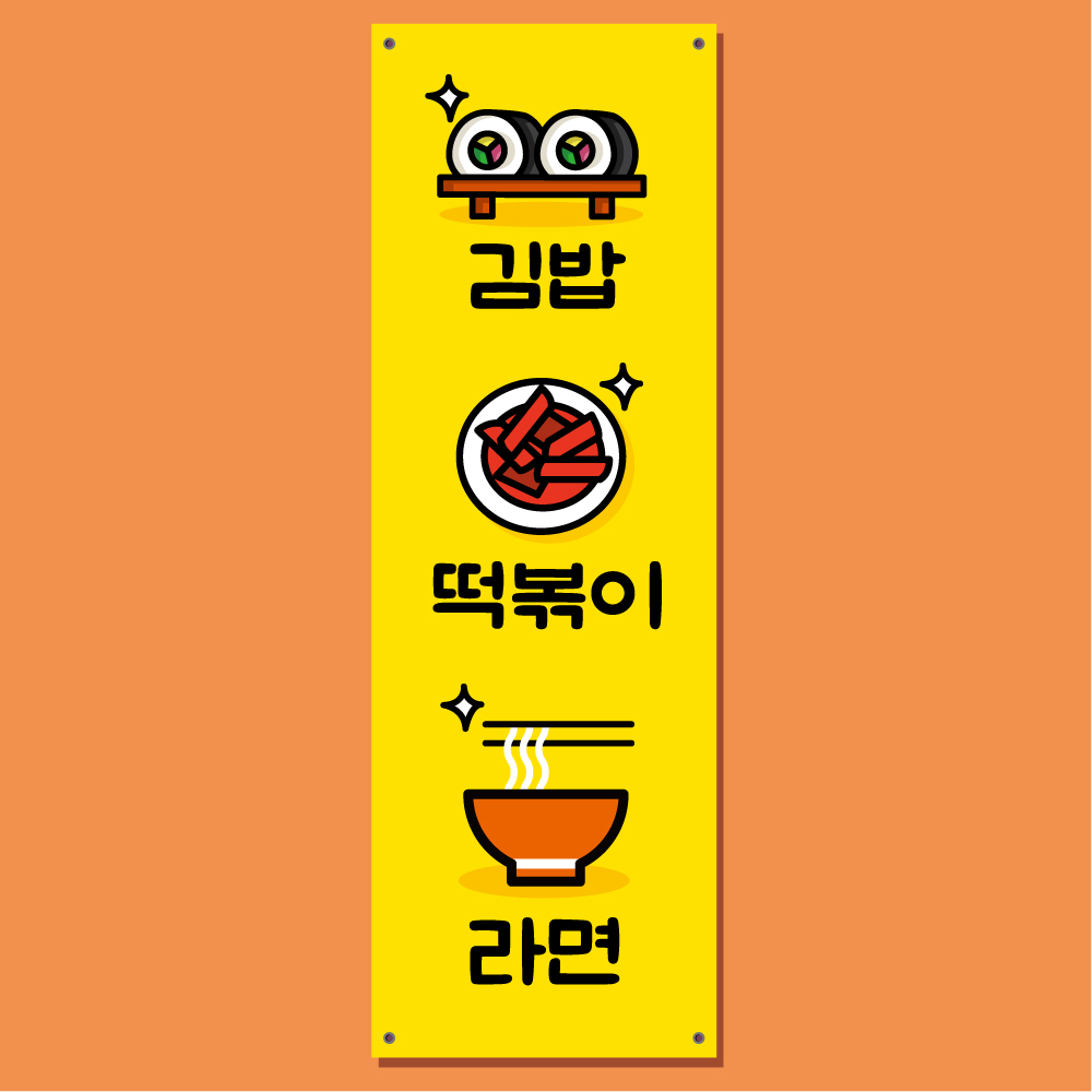 분식 배너 (김밥 꼬마김밥 떡볶이 라면 간식 분식집 식당 음식점 한식 푸드 스낵바) 08 : 헬로우 아이