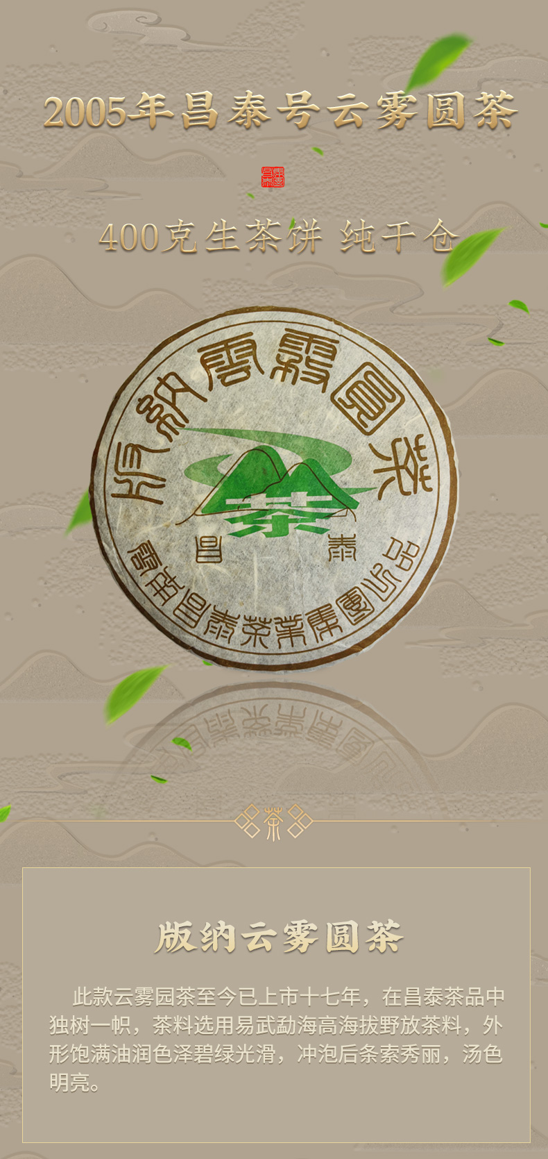 [7-751] 2005년 창태호 판납운무원차 진년보이차 노생병 by 창태차업집단 약400g이하 : 운남상회 티다차이