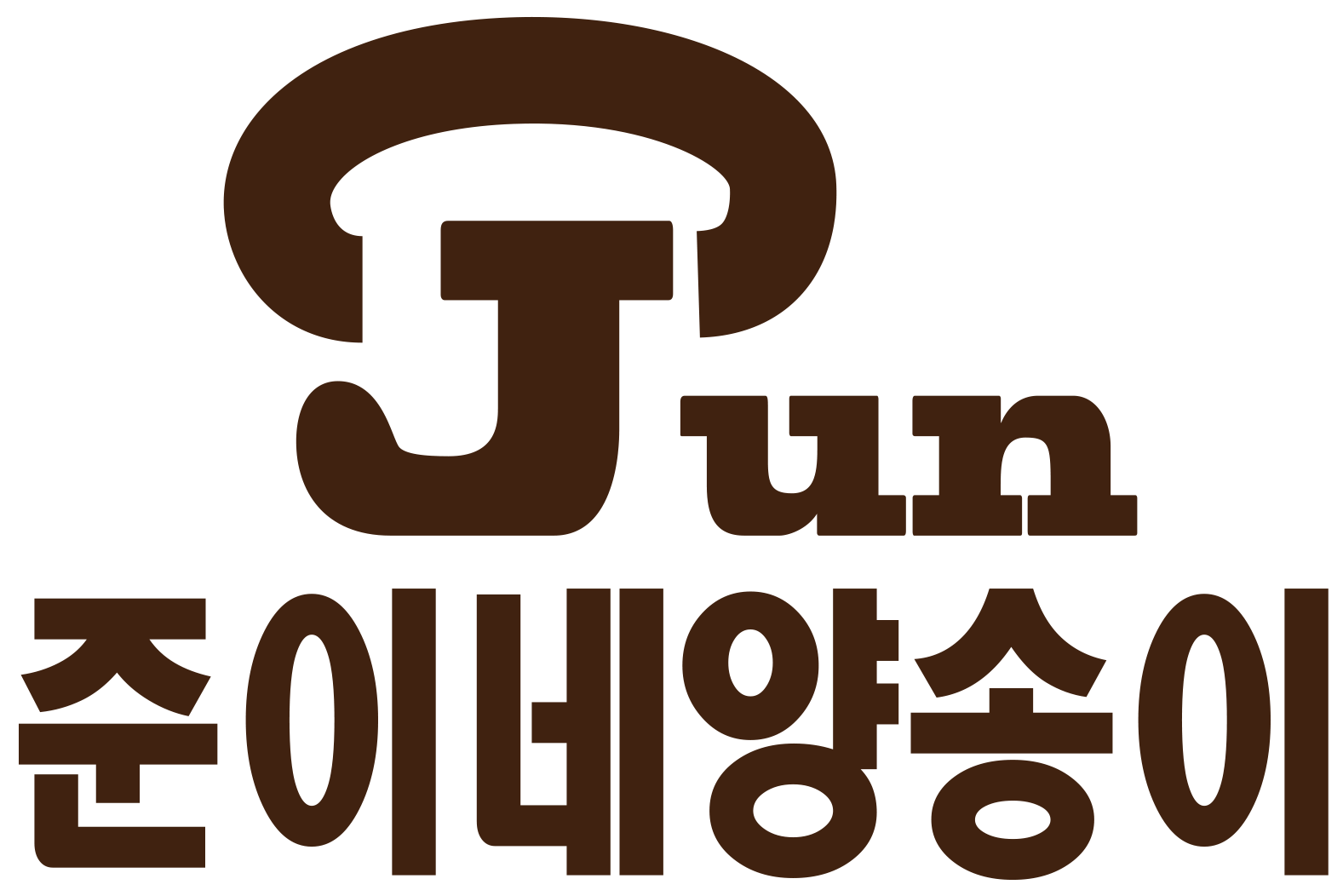 준이네양송이 친환경 브라운 양송이 버섯 특품 2Kg / 1Kg / 700g : 준이네양송이