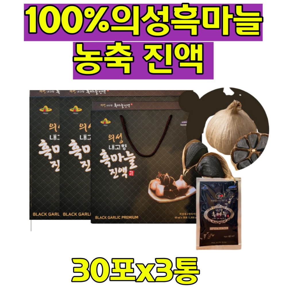 명절 선물 발효 숙성 의성 흑마늘 진액 파우치 숙지황 블랙푸드 농축 진액 지구력 힘 마늘보충제 흙마늘 부모님 남편 아빠 생신 선물  흑마늘... 