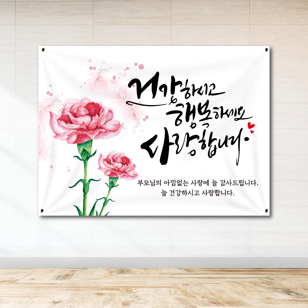 PB05 어버이날 현수막 제작 플랜카드 이벤트 S(130cm X 90cm) : 미친출력소