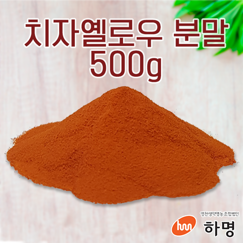 치자 옐로우 분말 500g (100g / 500g/ 1kg) 천연염료 천연염색재료 : 하명