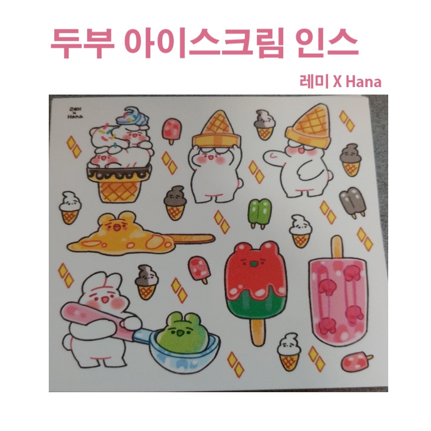  두부 아이스크림 인스 : 릴리 문구점