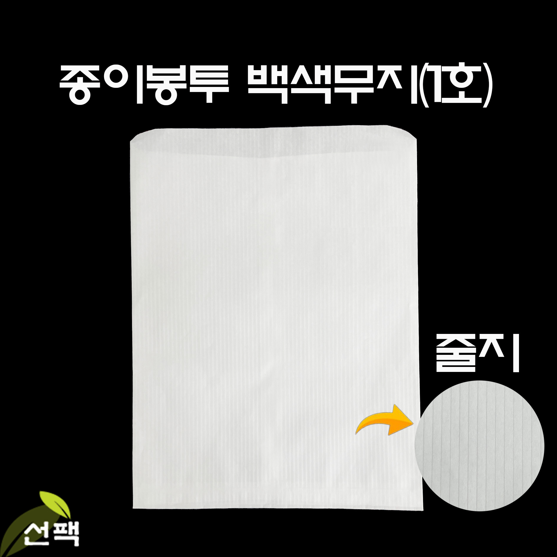 종이봉투 식품지 백색 6호 무지(붕어빵 도너츠) 식품포장봉투 1box-1000매 : 주식회사 선팩