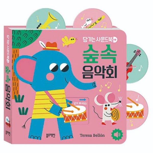 블루래빗 당기는사운드북-숲속음악회 : 드림앤아이디어