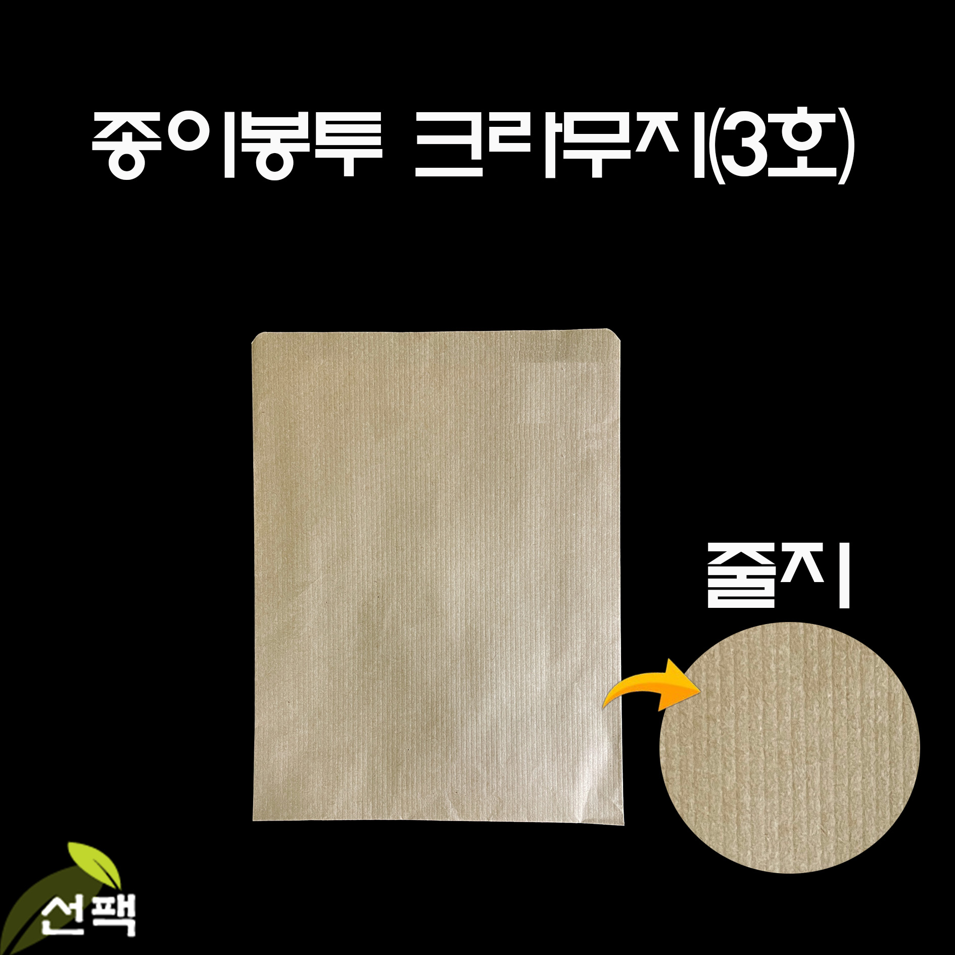 종이봉투 식품지 크라프트 4호 무지(붕어빵 도너츠) 식품포장봉투 1box-1000매 : 주식회사 선팩