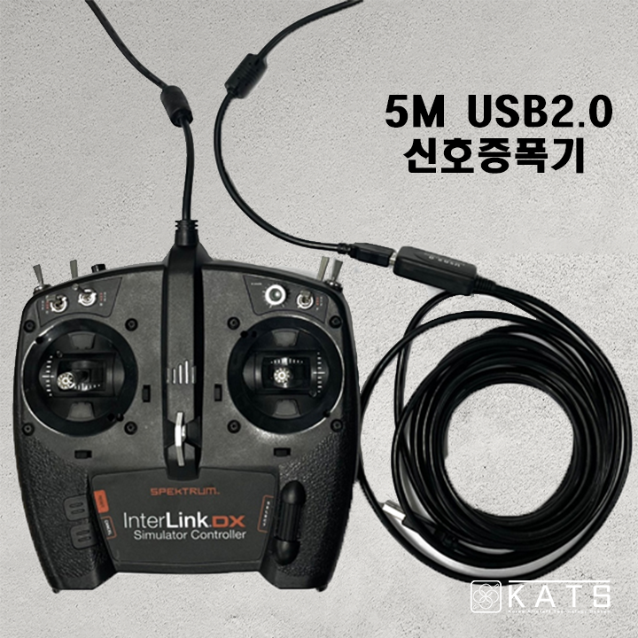 5M USB2.0 신호증폭기 리얼플라이트 전용 조종기 연장케이블  인터링크 InterLink DX 신호증폭 : KATS