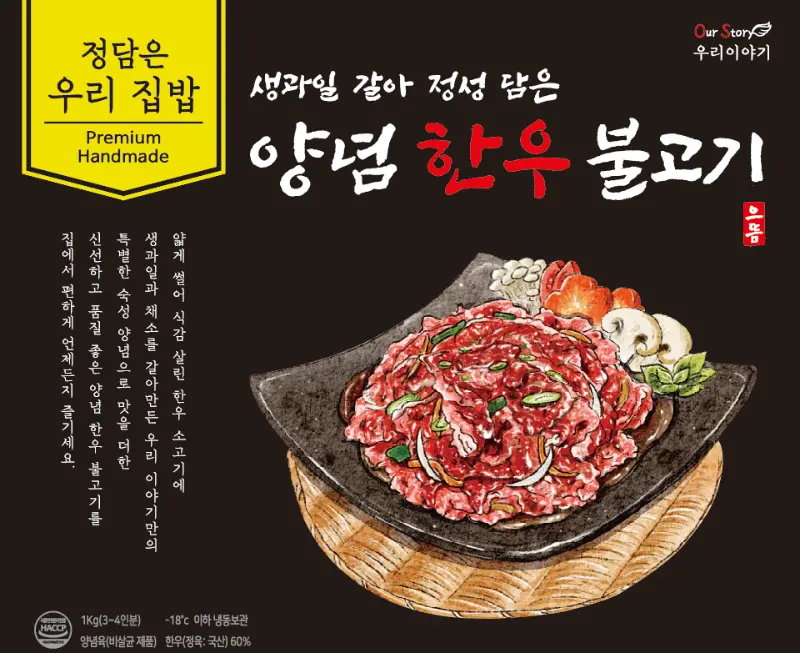 정담은 우리 집밥 양념 한우 불고기 1kg : 깜용이샵