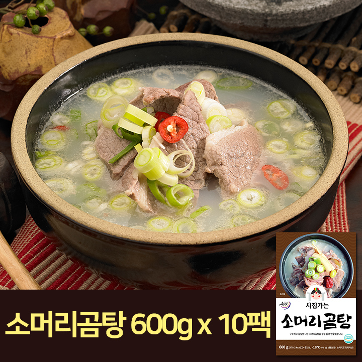 [시집가는농산] 소머리곰탕 600g x 10팩 : 푸른들 마켓