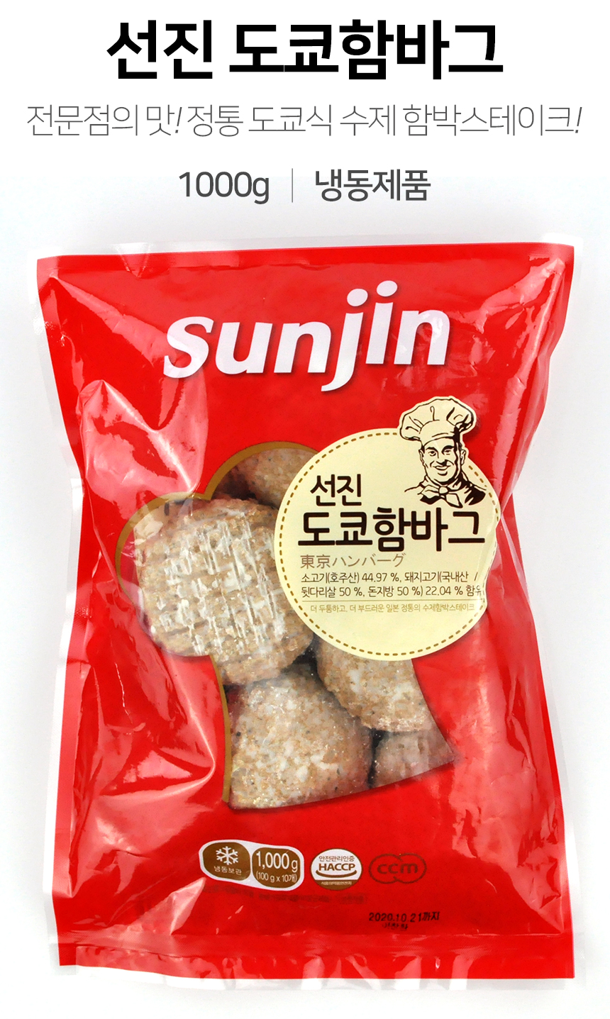[선진] 도쿄함바그1kg(100g x 10개) : 파트너식품