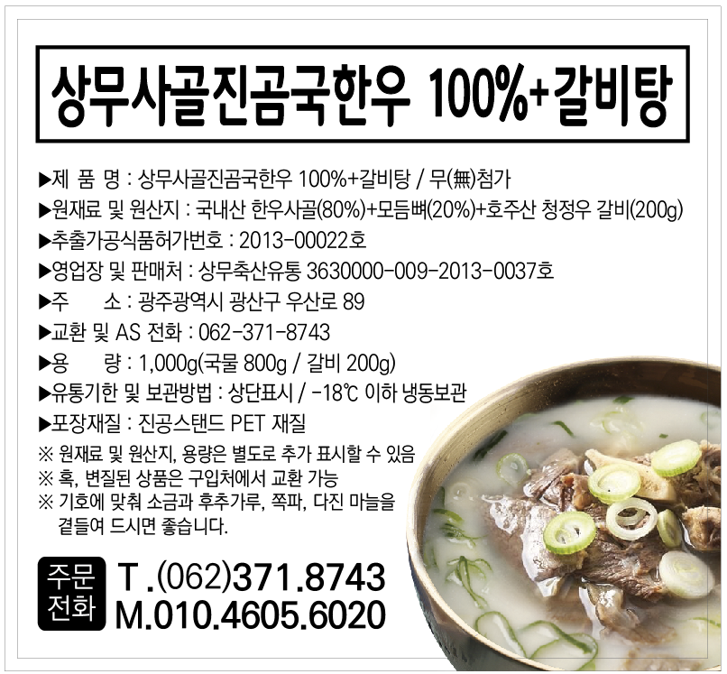 상무사골진곰국곰탕+갈비탕(3팩/3kg)/상무축산유통 : 상무축산유통 한우사골진곰국