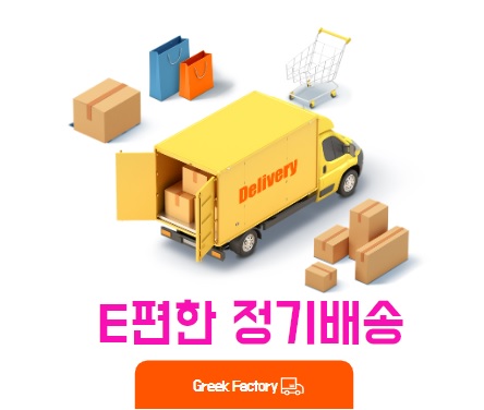 그릭팩토리