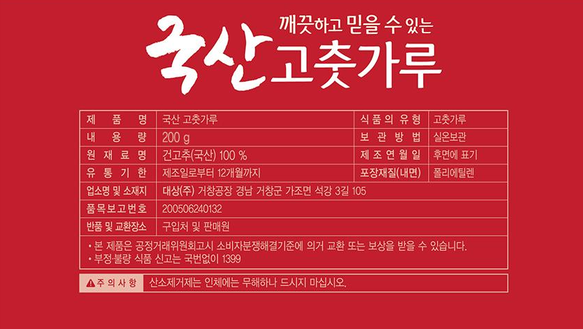 전통 한식 유기농 김장 건고추 김장김치 정통 종가집 국산 고춧가루 순한맛 200g 1개 : 신각길