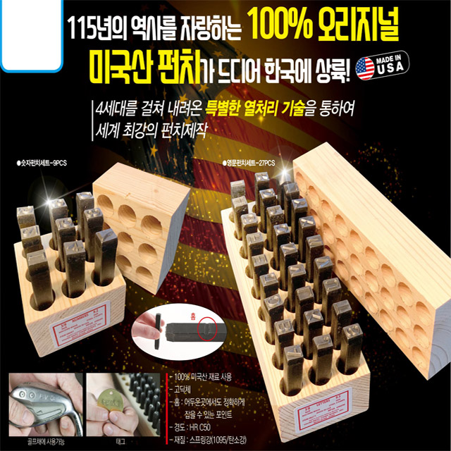 영브라더스 미국산 펀치 숫자 영문 세트 1/16 자동차 골프채 태그 각인 : 지5몰