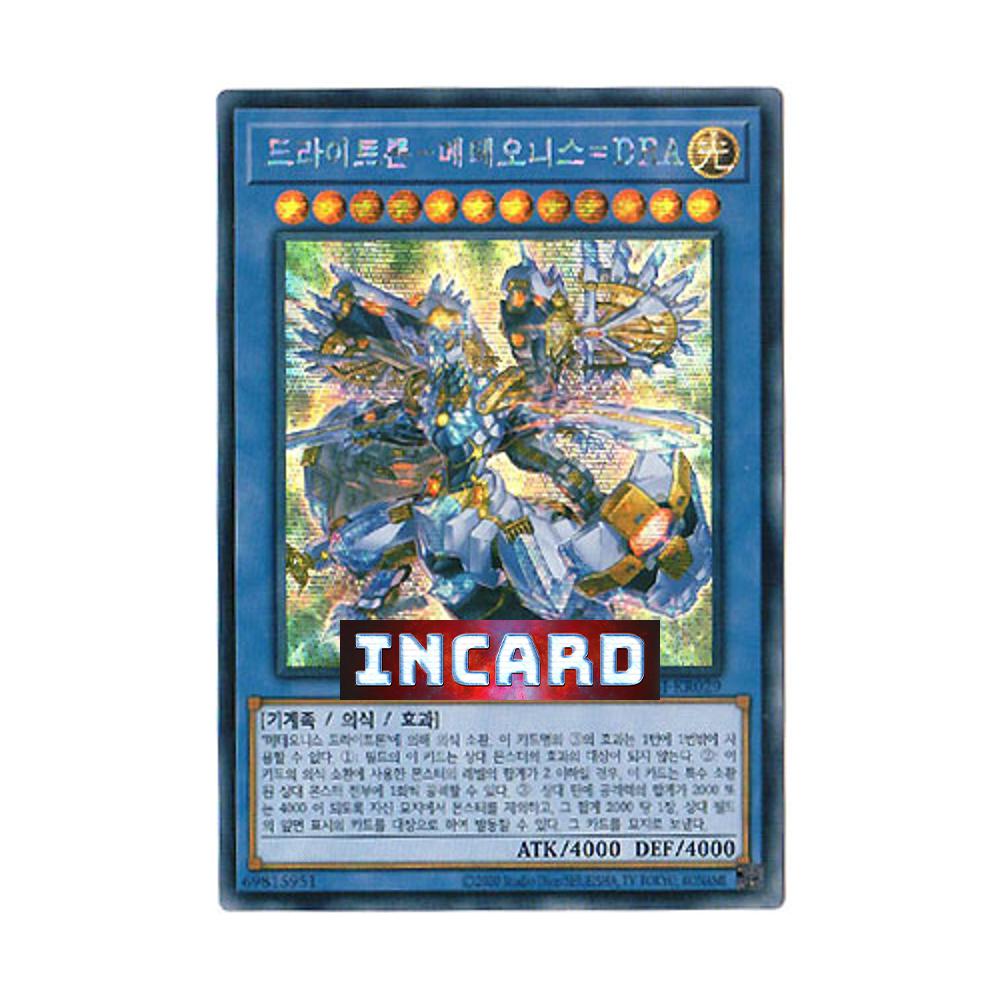 드라이트론-메테오니스=DRA (DBGI-KR029) Secret Rare : 인카드