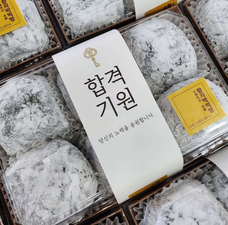 수능 선물 주문 수제 왕찹쌀떡 수능떡 응원 합격기원 냉동 떡 수험생 시험 단체 간식 서울 : 함지박떡공방 함지박떡방