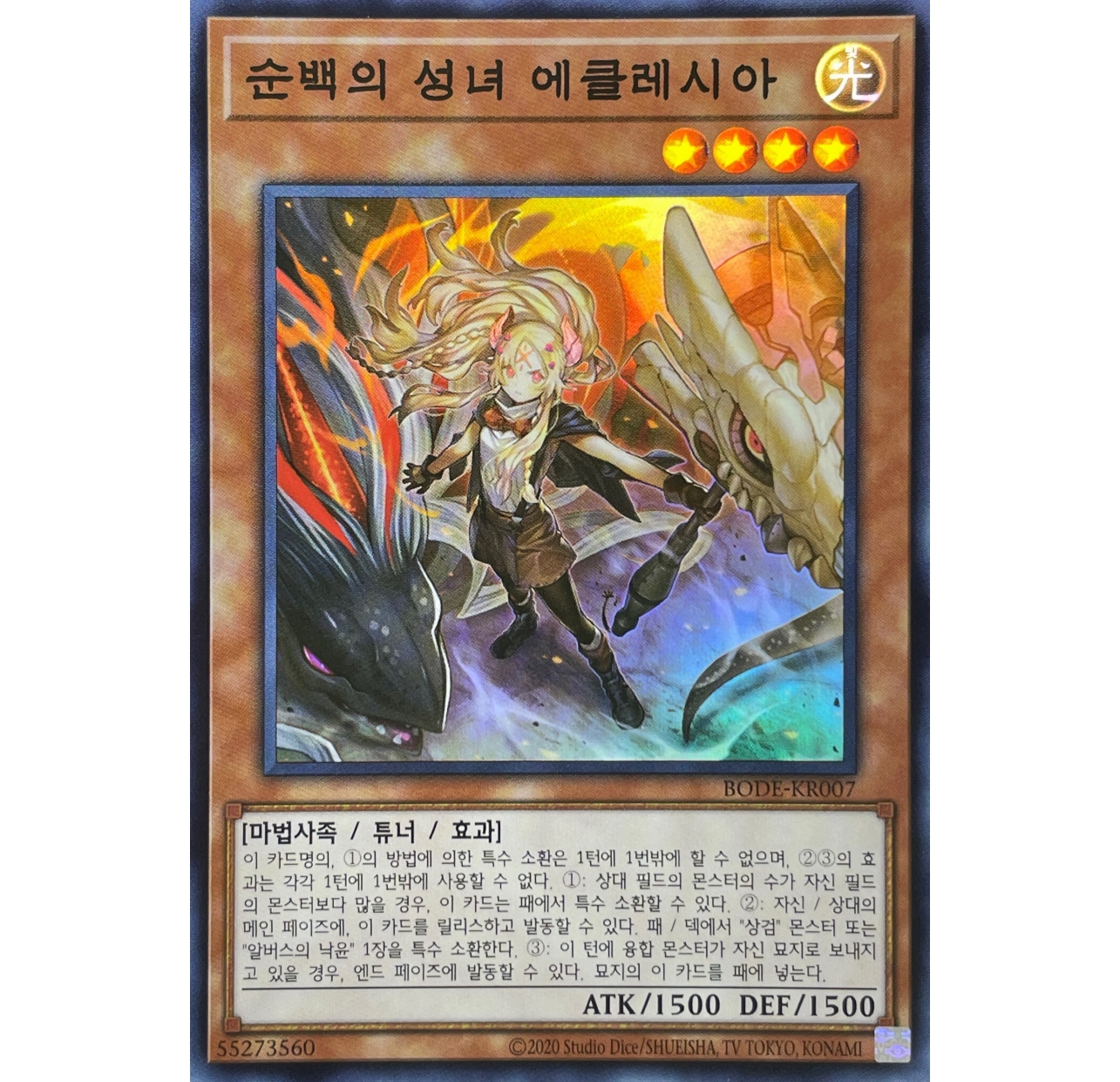 유희왕 한글판 순백의성녀에클레시아 슈퍼레어 BODE-KR007 : 덱인사이드