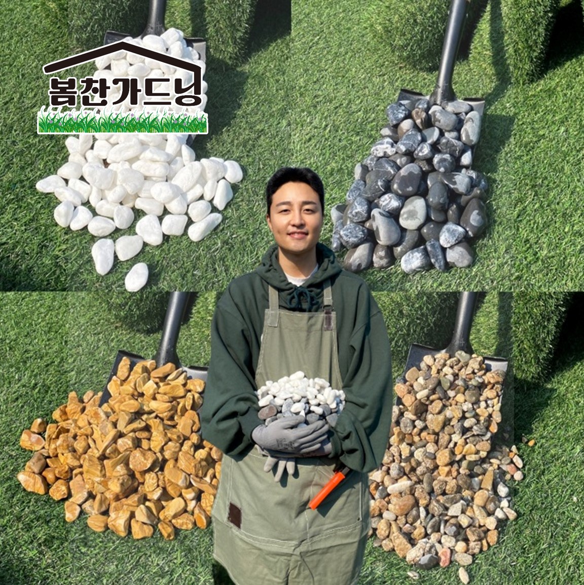 자갈 정원 카페 마당 돌멩이 해미석 조경 인테리어 골재 조약돌 : 봄찬가드닝
