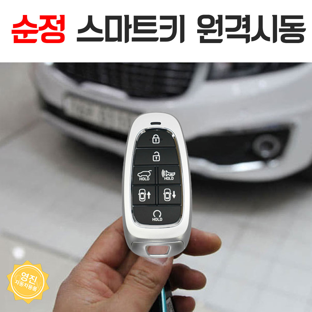 투싼 NX4 아이카 원격시동경보기 아이스마트AIR 순정 시공 : 영진자동차용품점