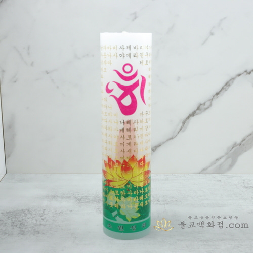 원백 전사초 - 한글나비반야 다라니 연꽃반야 불반야 원기둥 전사지초 불교 부적 양초 소원성취 대광양초 : 불교365