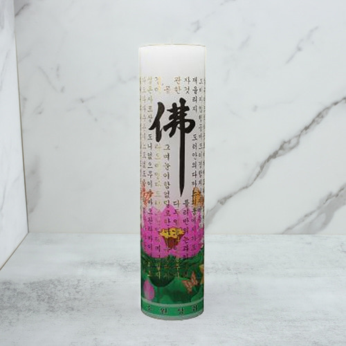한글나비반야 - 원백 20개 원기둥 전사초 불교 부적 양초 소원성취 대광양초 : 불교365