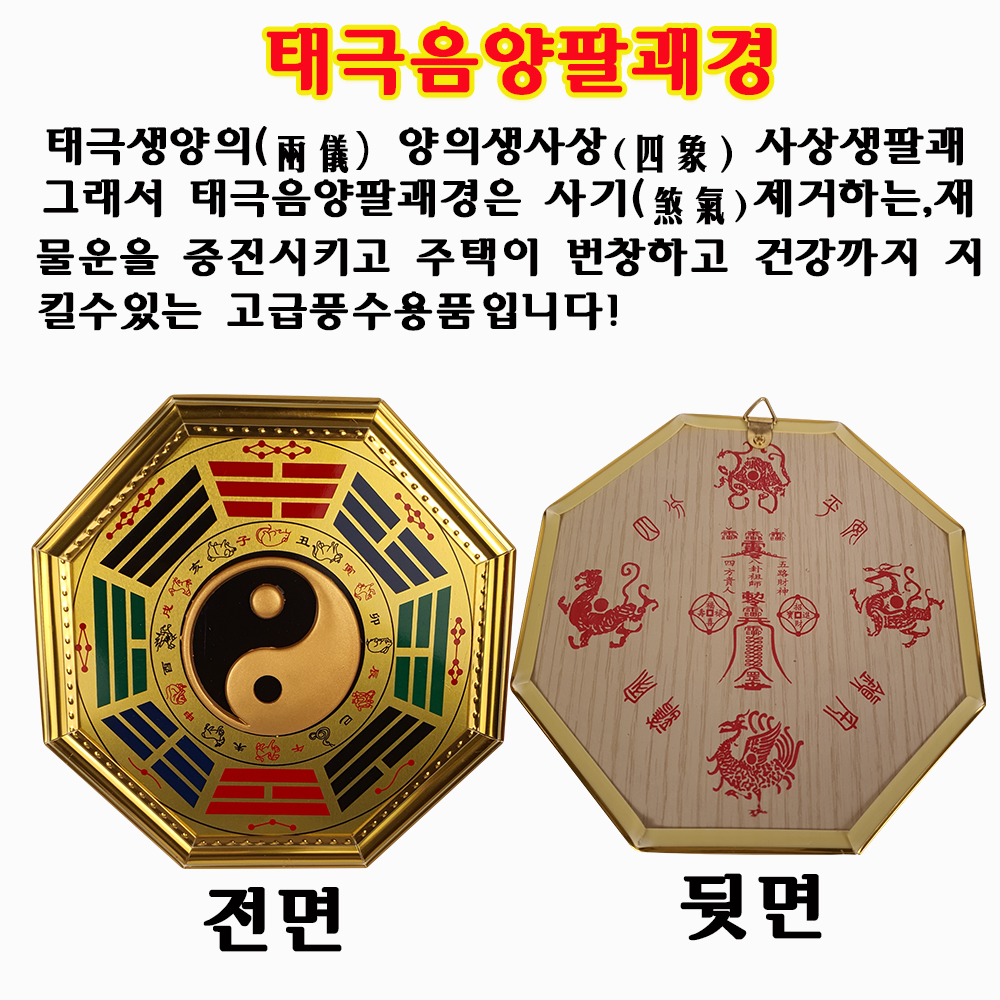 액운을 막고 행운을 부르는 태극 음양 팔괘경 태극 팔괘경 태극경 창문 입구 현관 문걸이 오목경 볼록경 풍수용품 16CM : 중국백화점2020