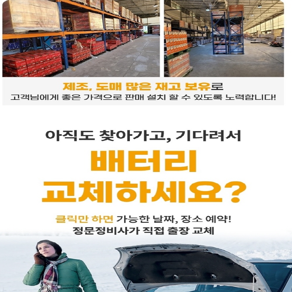 자동차배터리 벤츠 광교자동차배터리 출장교체 ( 델코 DTX7L 6ah 기준가 ) : 배터리25